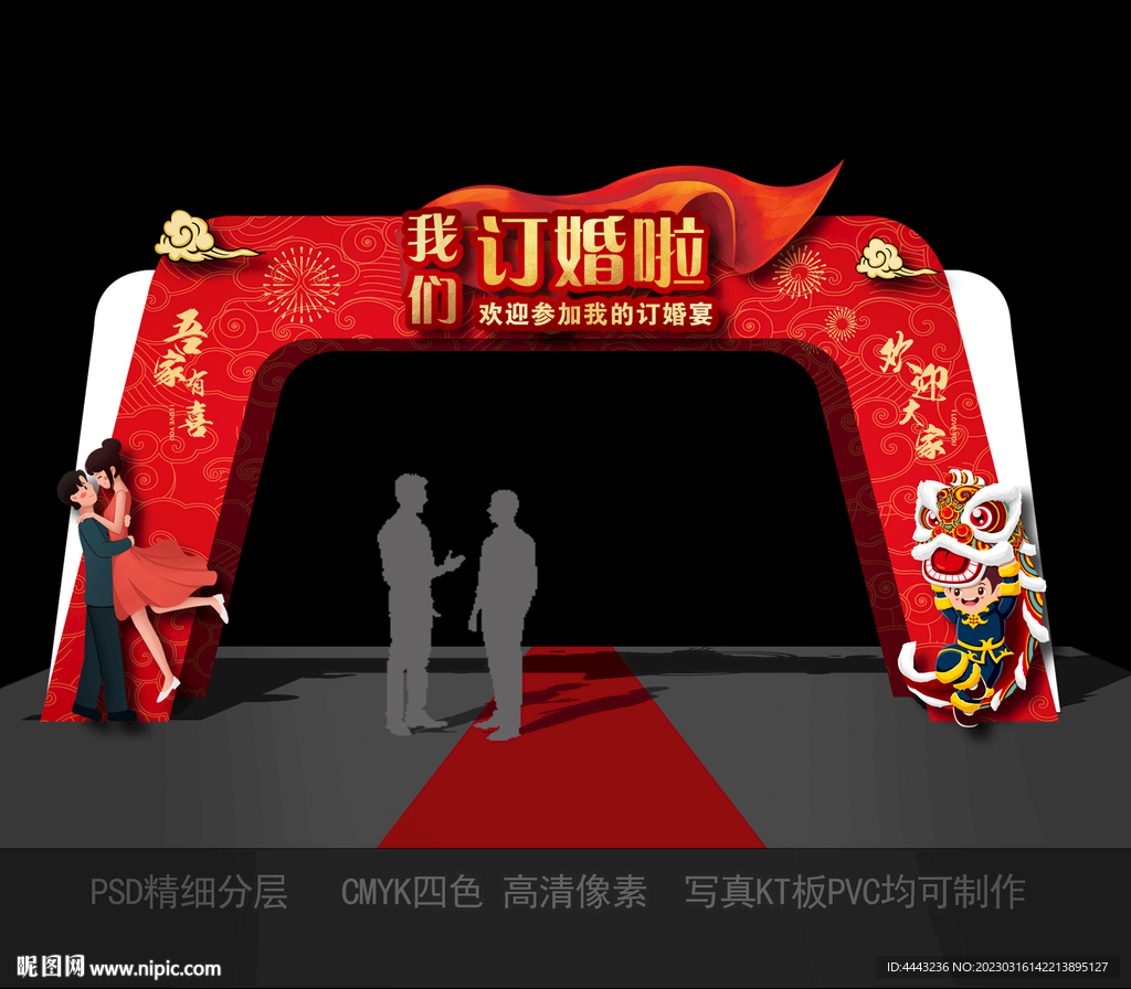 订婚宴