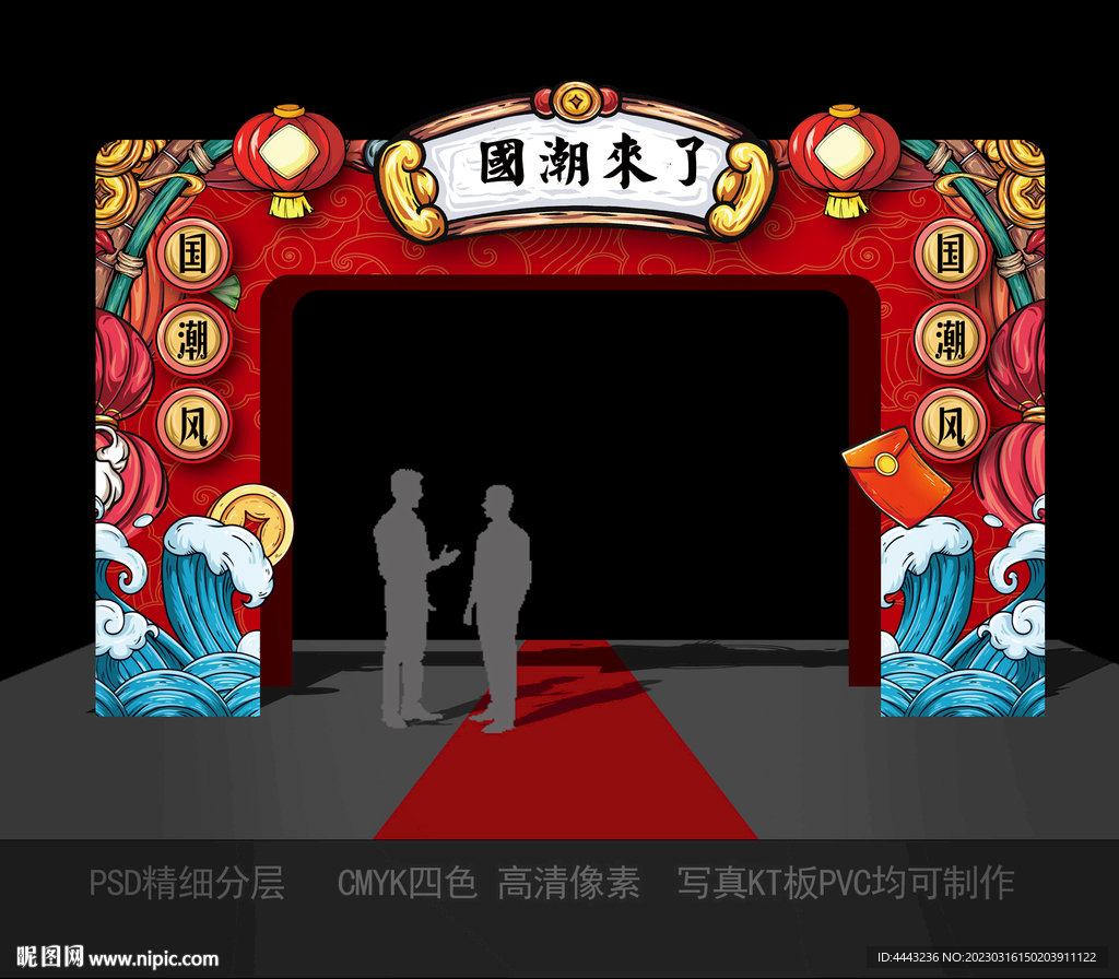 国潮拱门