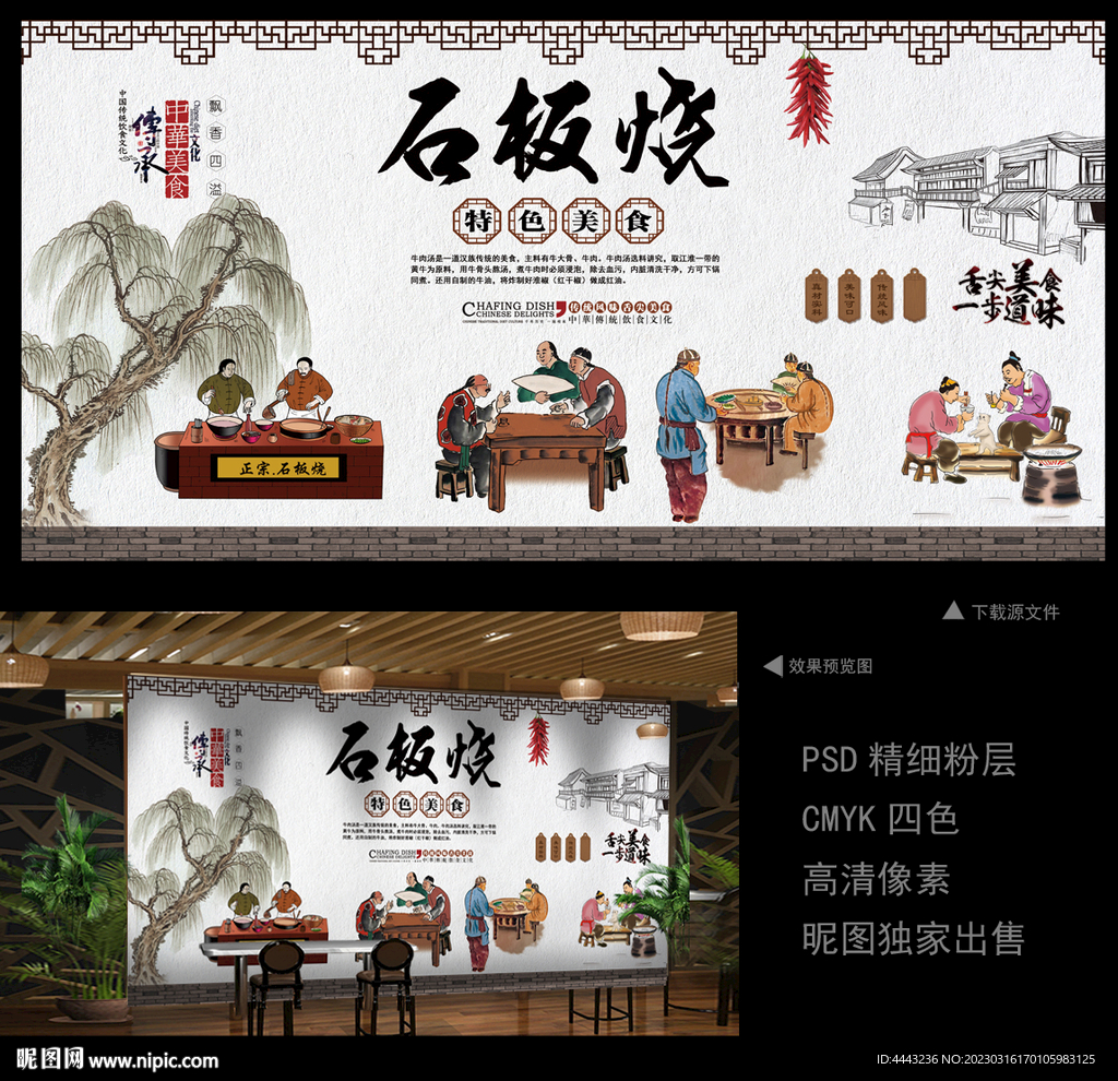 石板烧