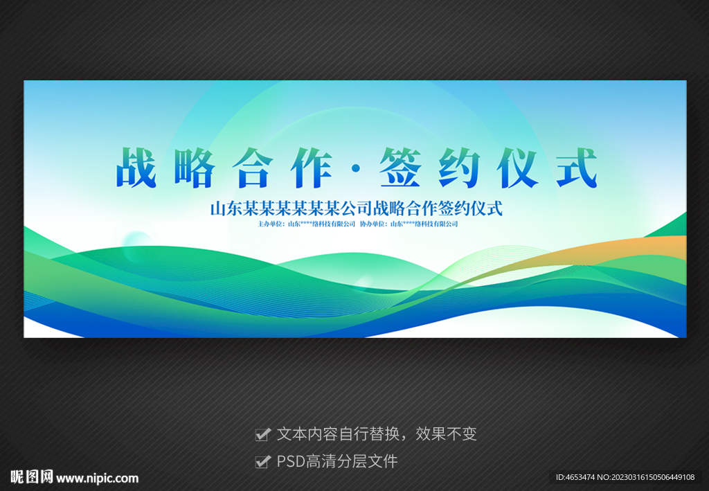 企业签约峰会kv