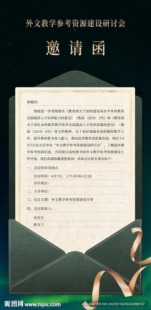 读书交流会邀请函 含字体