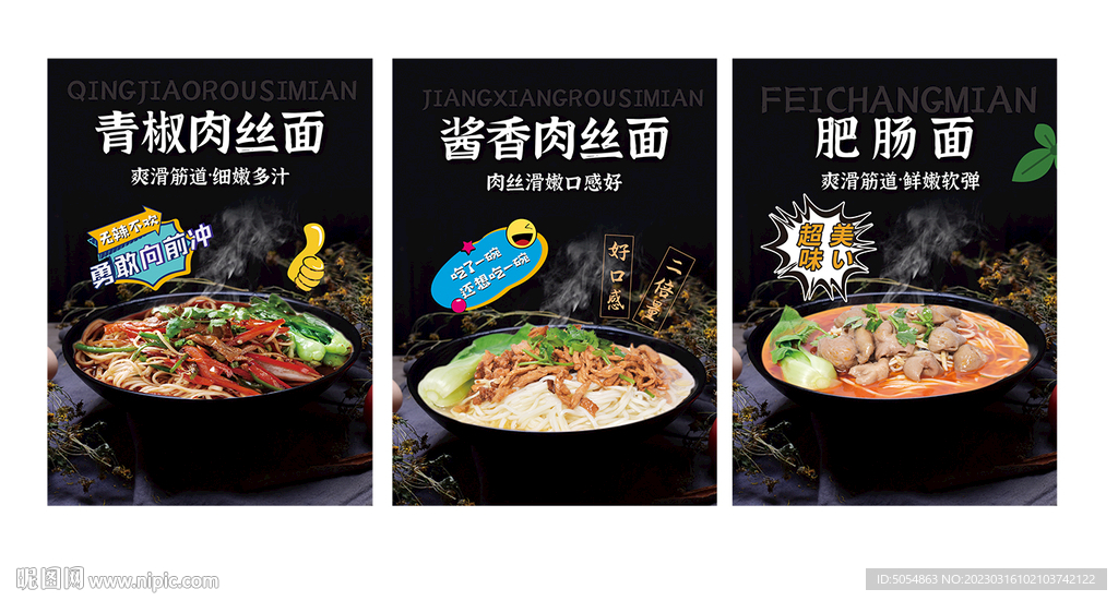 青椒肉丝面 酱香肉丝面 肥肠面