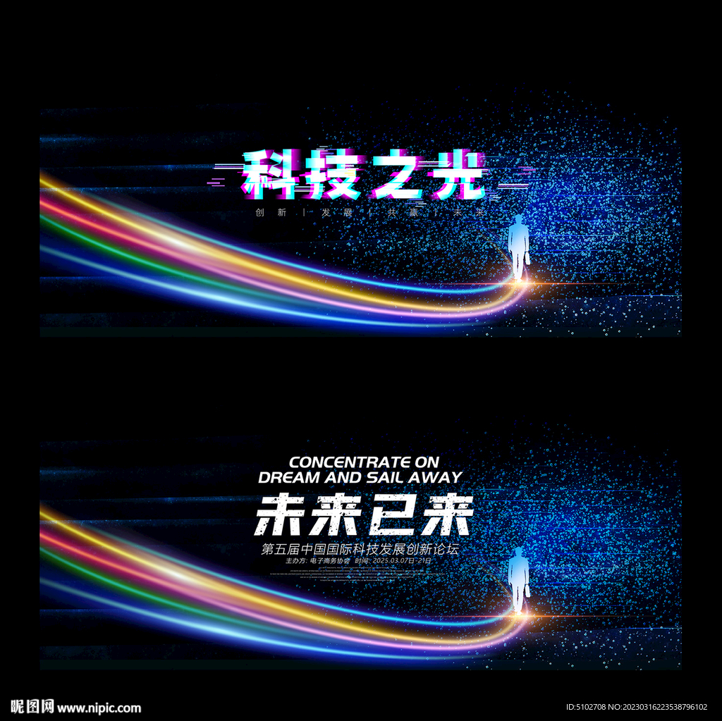 科技之光未来世界背景