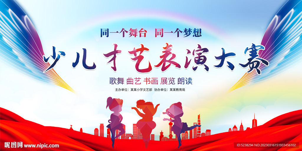 少儿才艺表演展板