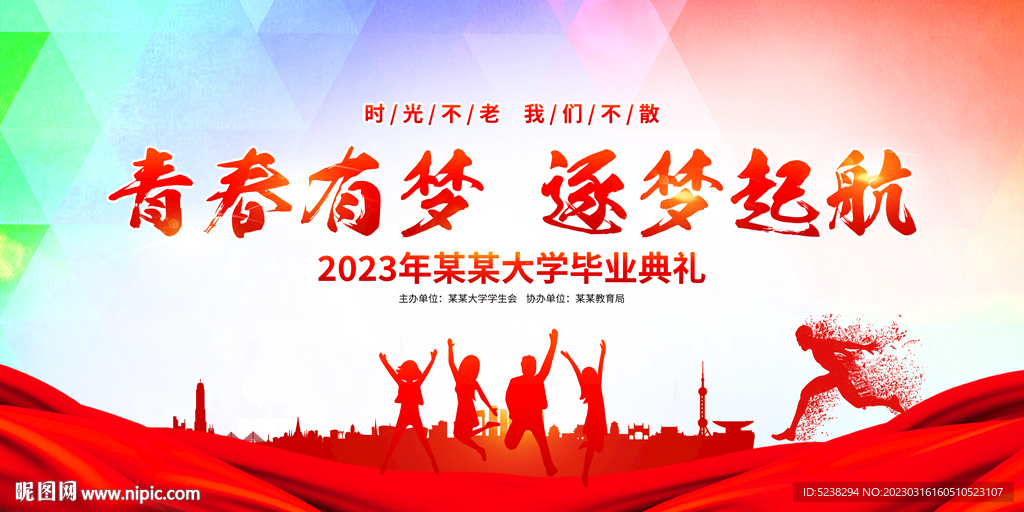 毕业典礼展板