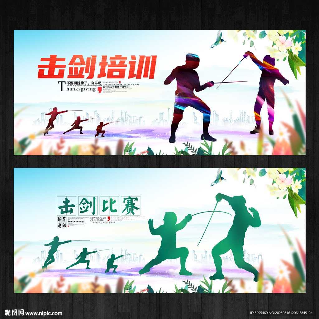 击剑