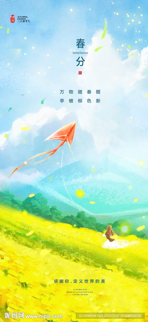春分 风筝