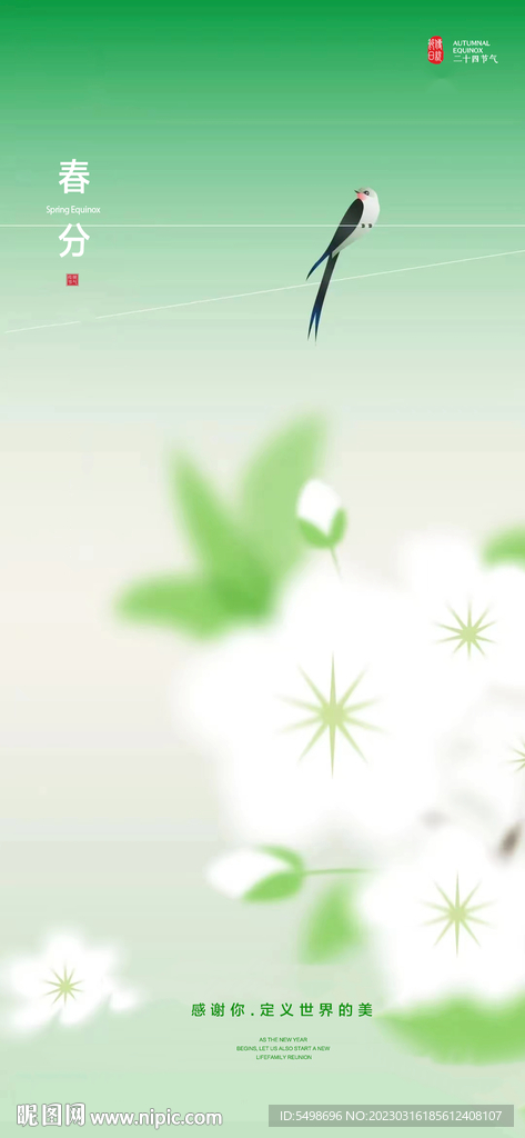 春分 燕子
