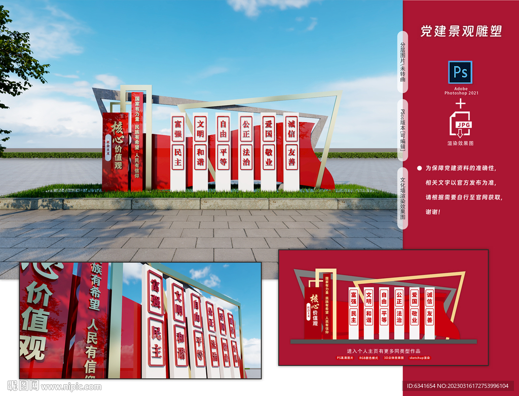 党建雕塑