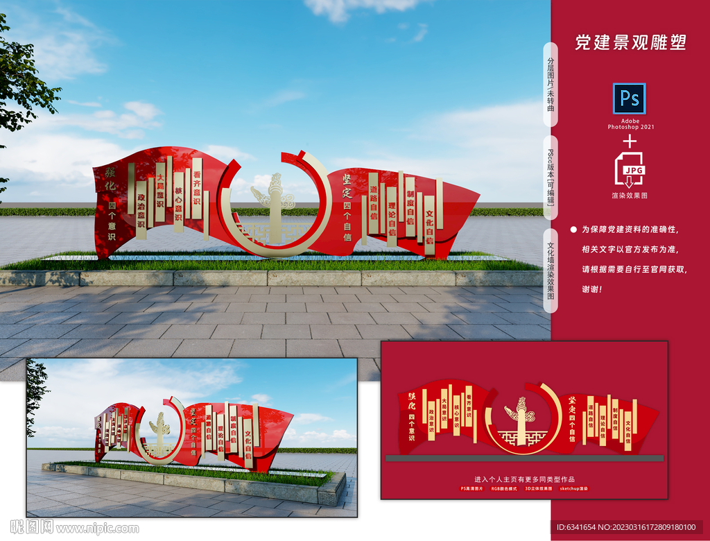 党建雕塑