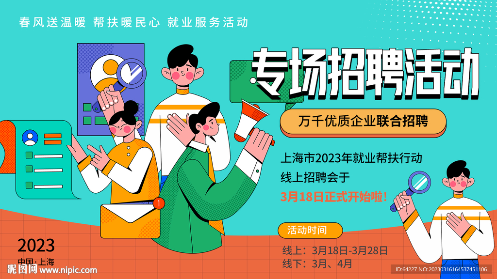 招聘会