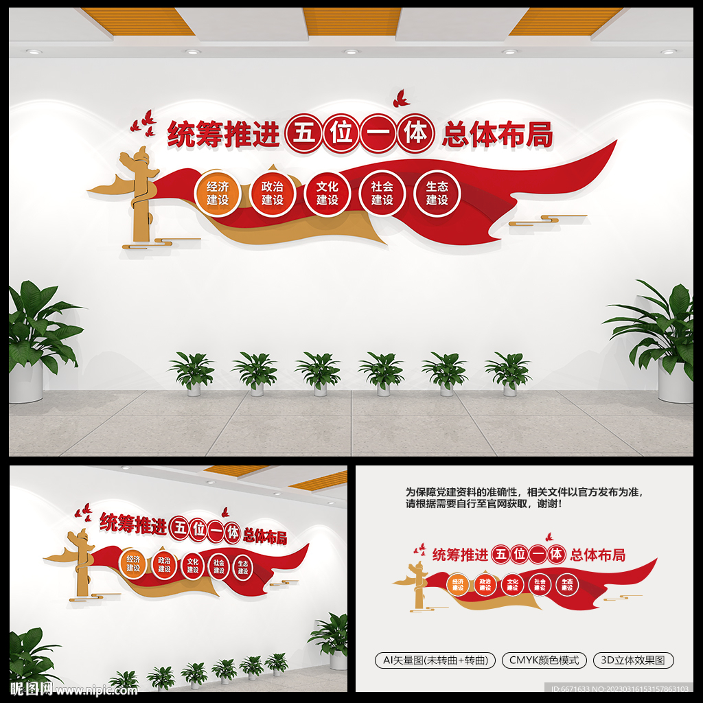 五位一体总体布局党建文化墙