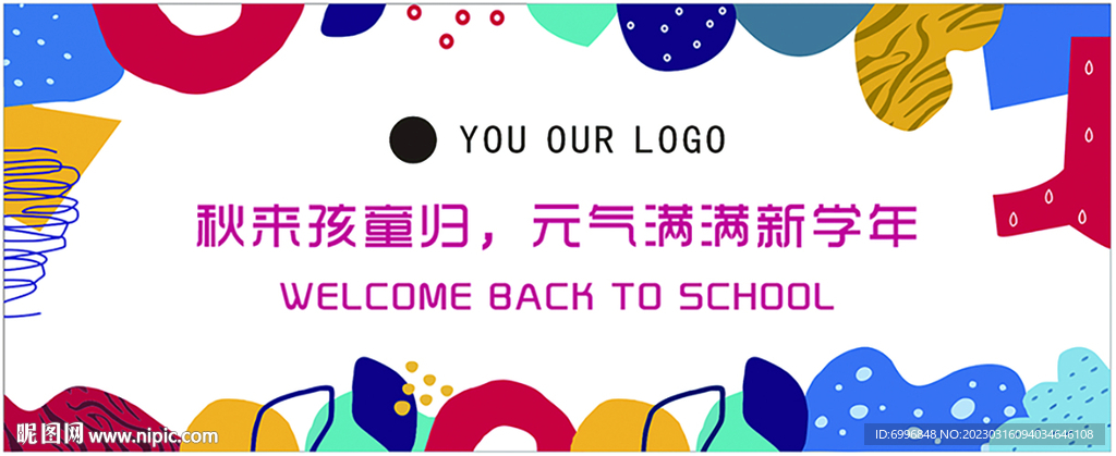 幼儿园秋季开学