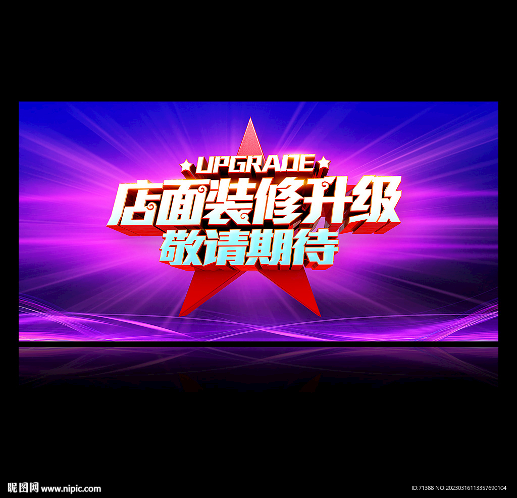 装修升级