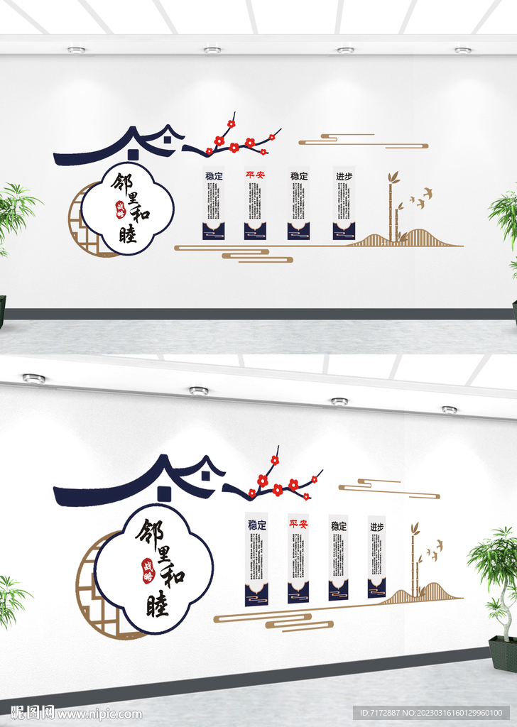 社区文化墙