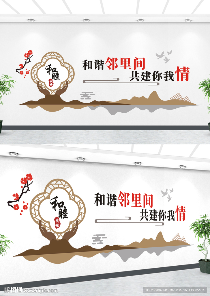 社区文化墙