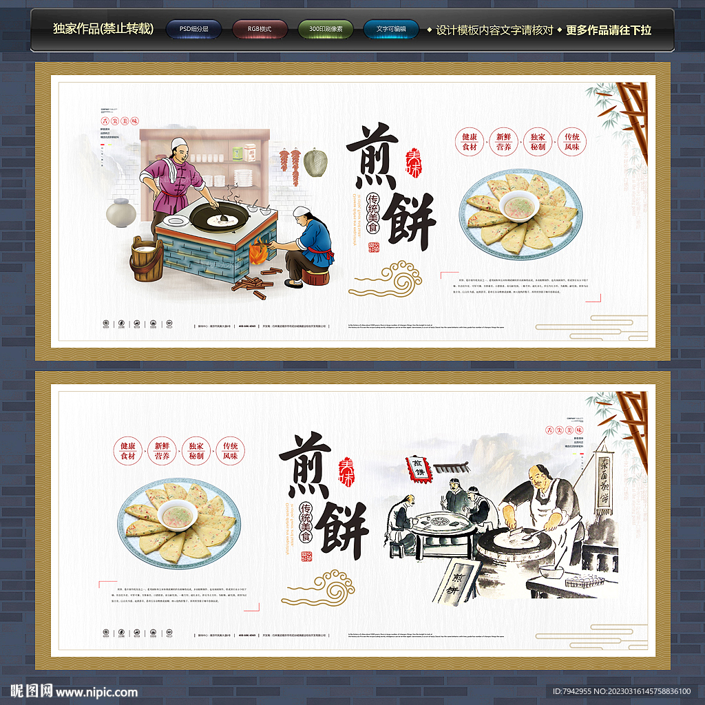 煎饼
