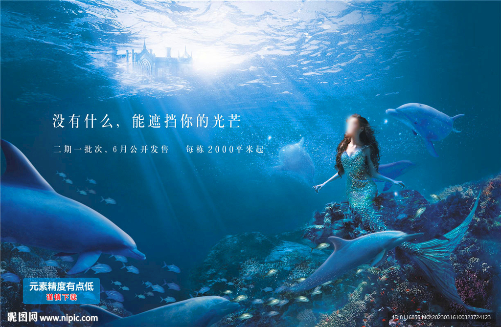 美人鱼电影海报