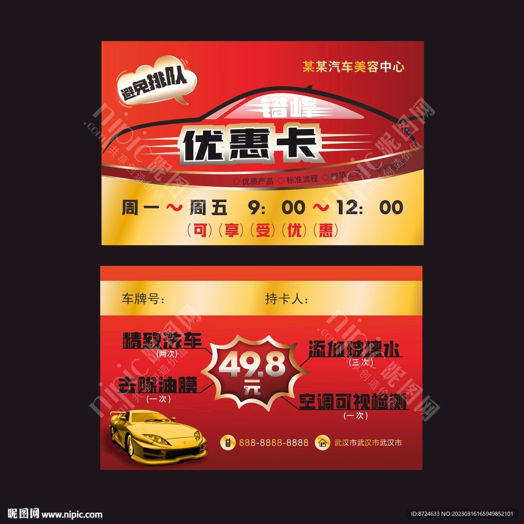 优惠卡