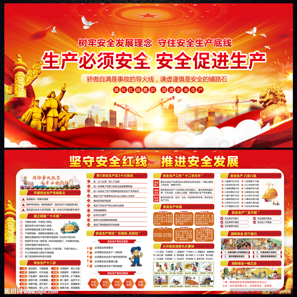 2023年安全生产月