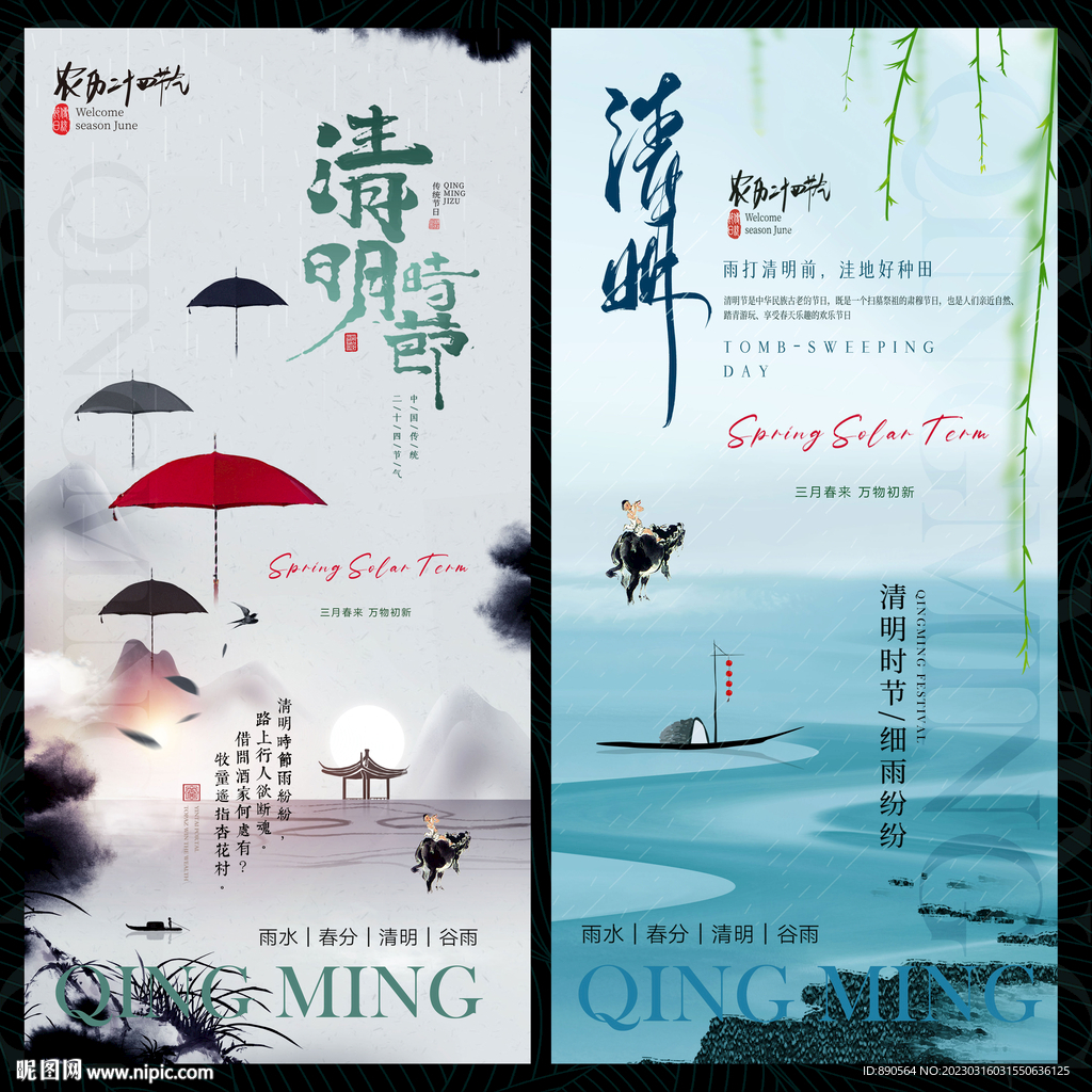 清明节水墨山水海报