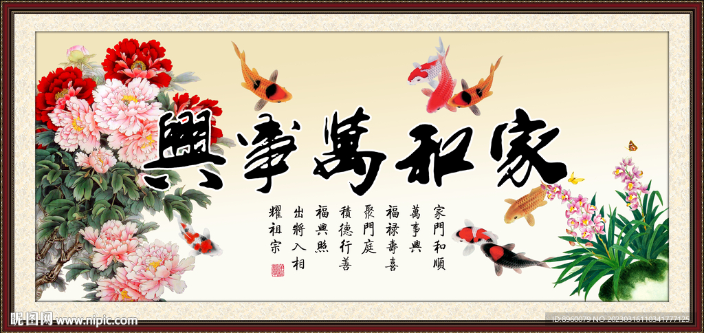 家和万事兴