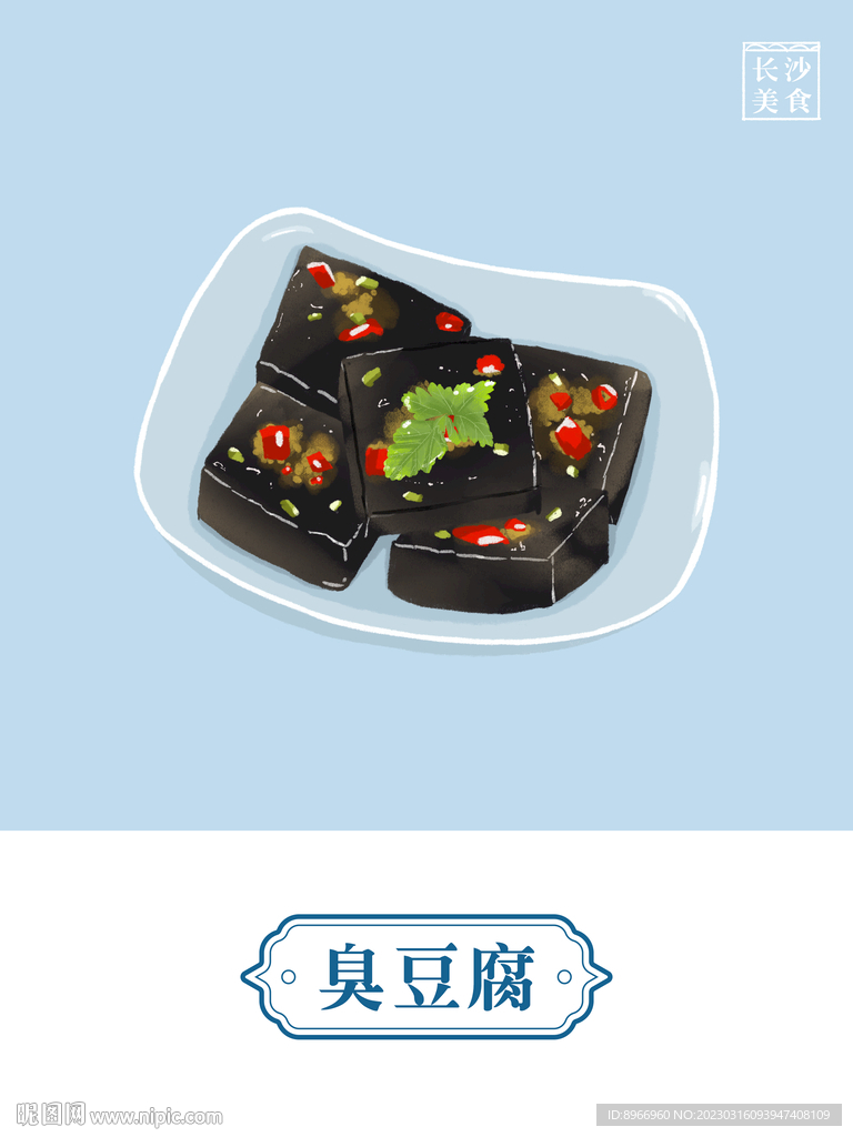 长沙美食小吃臭豆腐