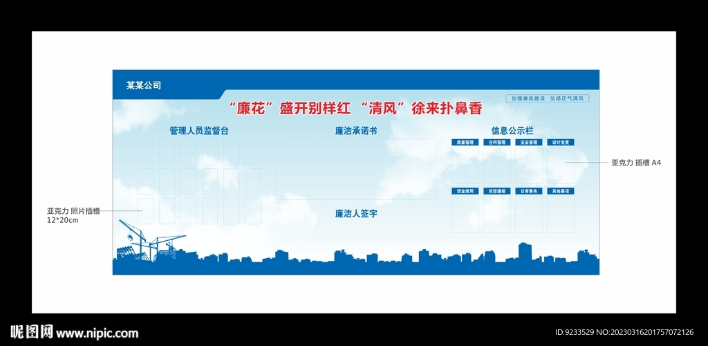 廉政公示栏