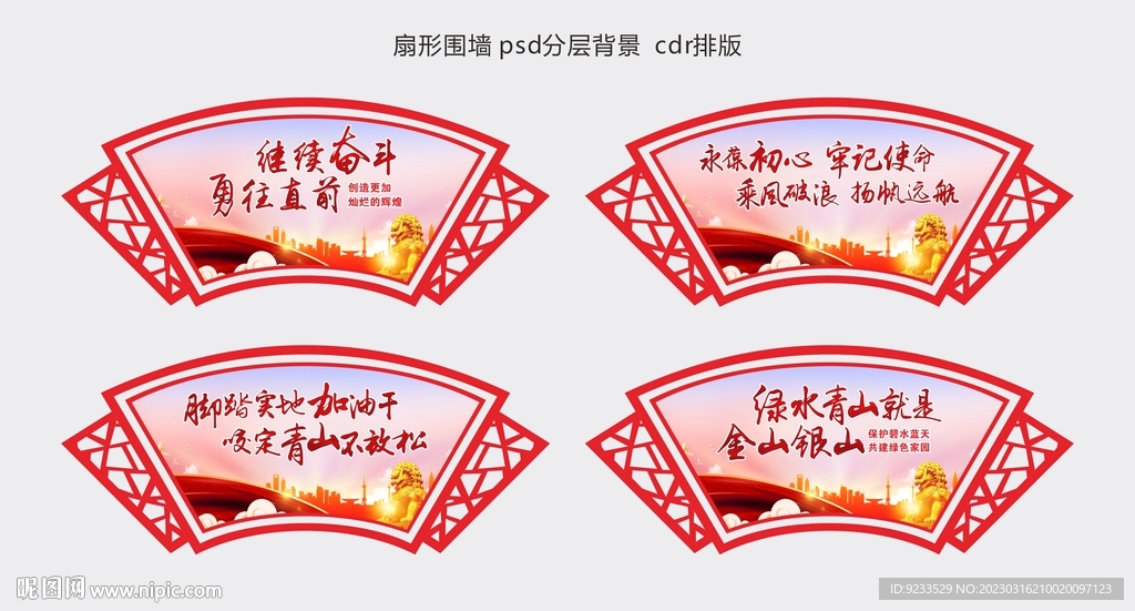 扇形展板