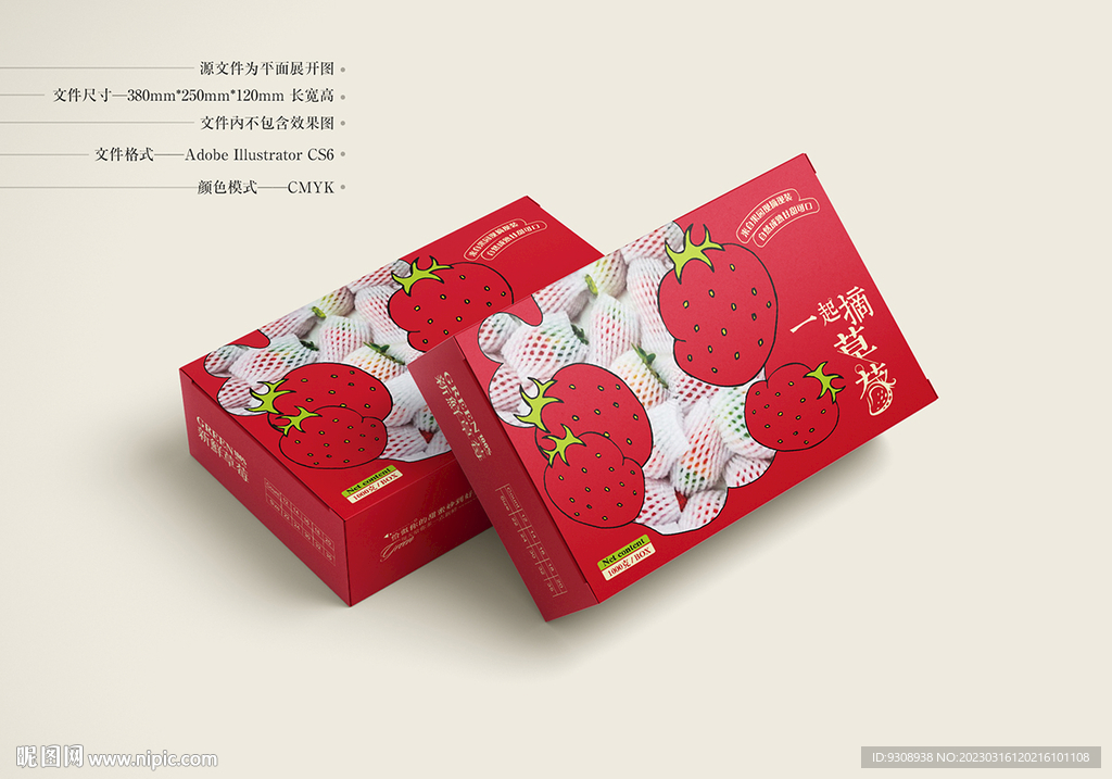 草莓包装 平面图
