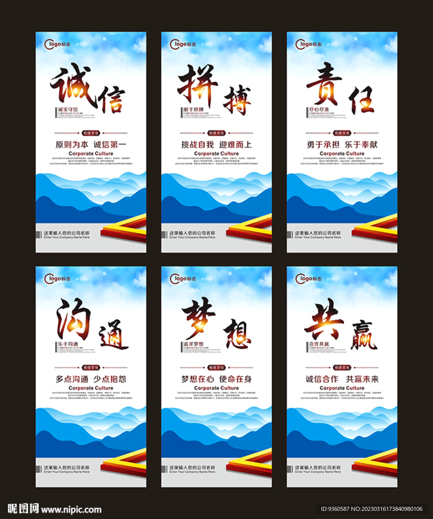 企业文化标语海报