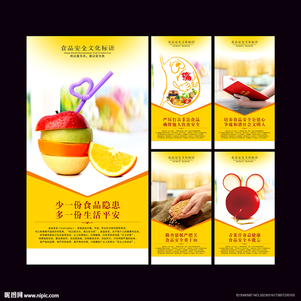 食品安全海报