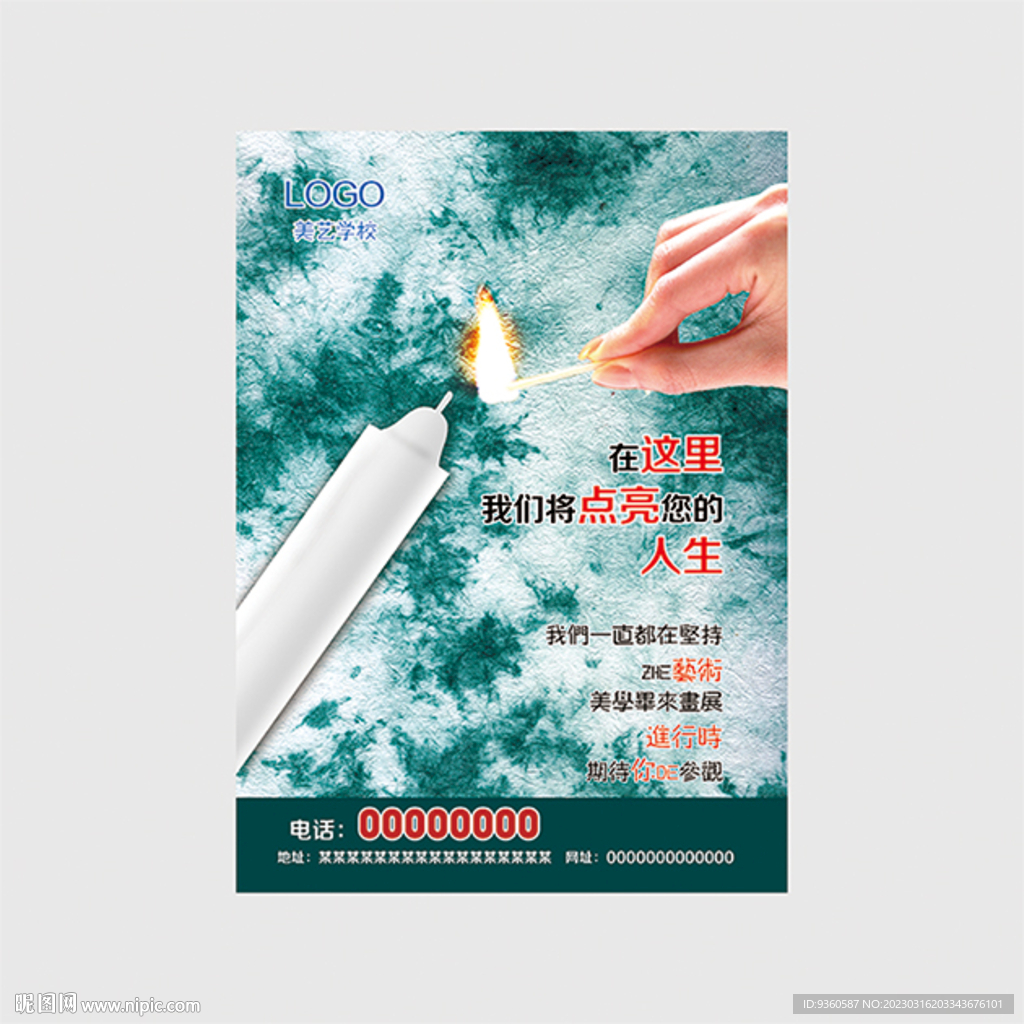 美术学校海报