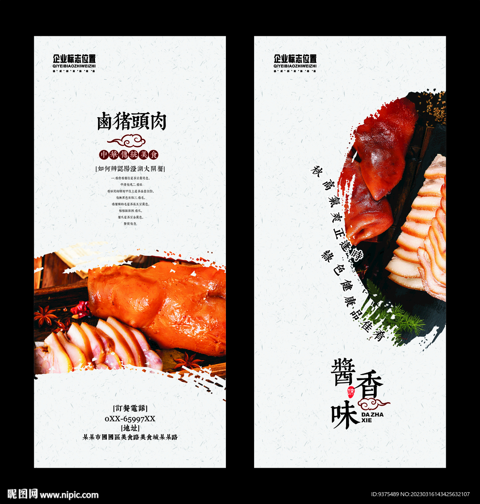 猪头肉展板