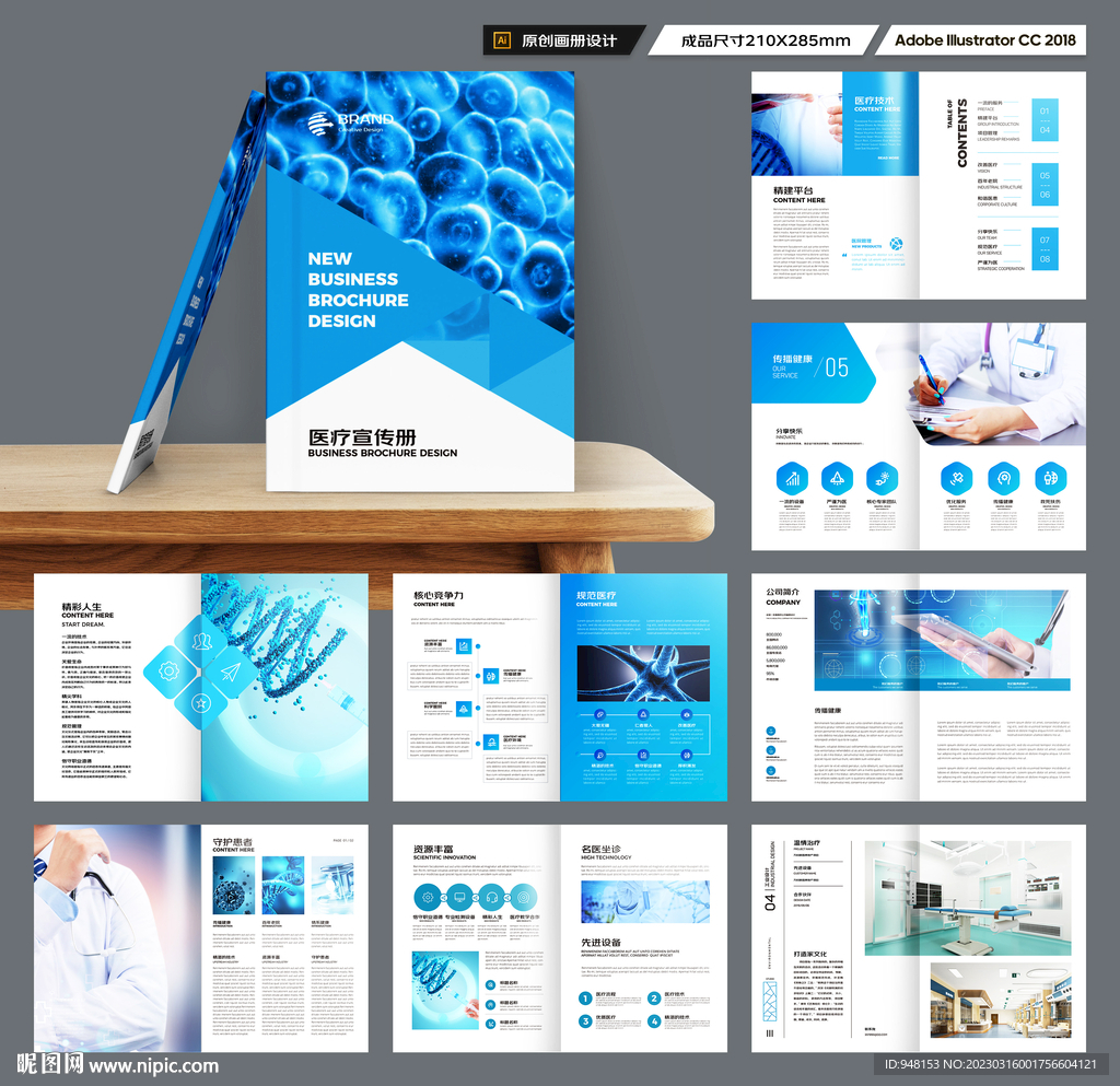 医疗宣传册