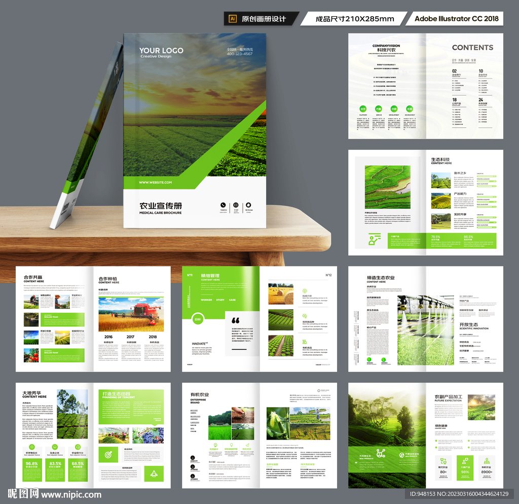 农业合作社画册