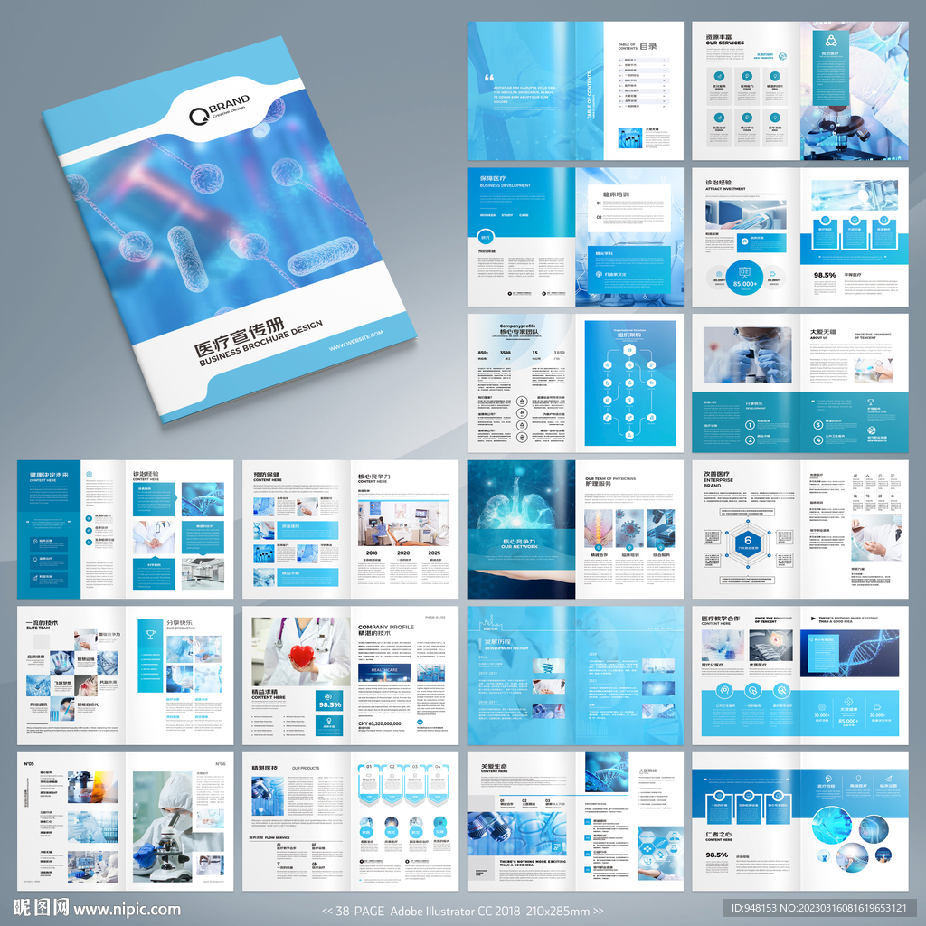 医疗宣传册