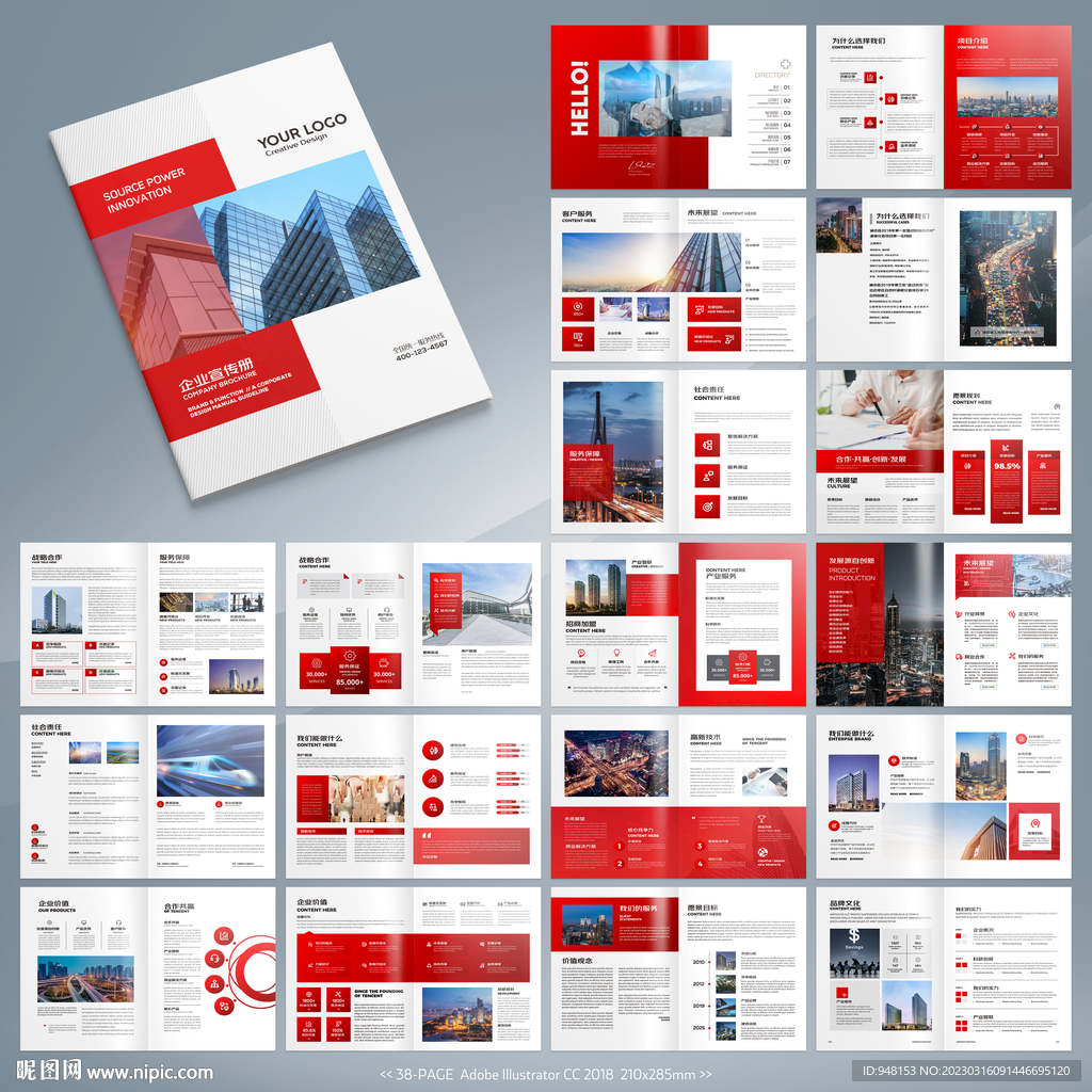 企业文化宣传册