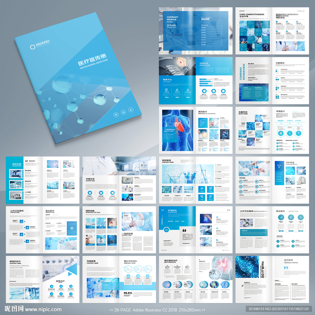 医疗宣传册