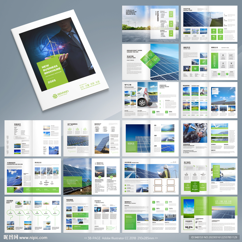 光伏宣传册