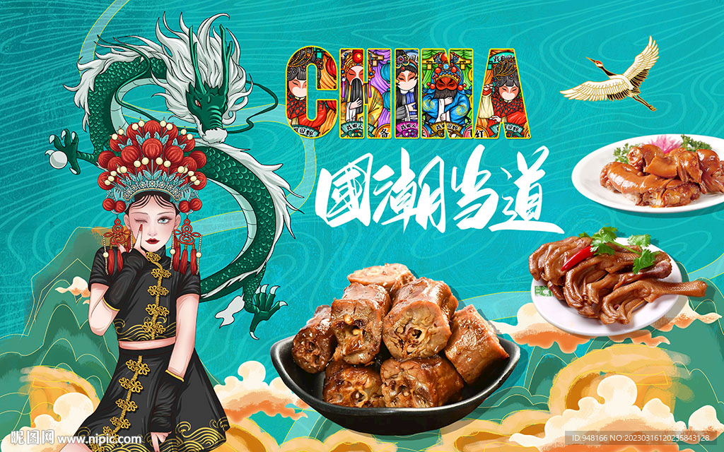国潮卤味背景设计壁画