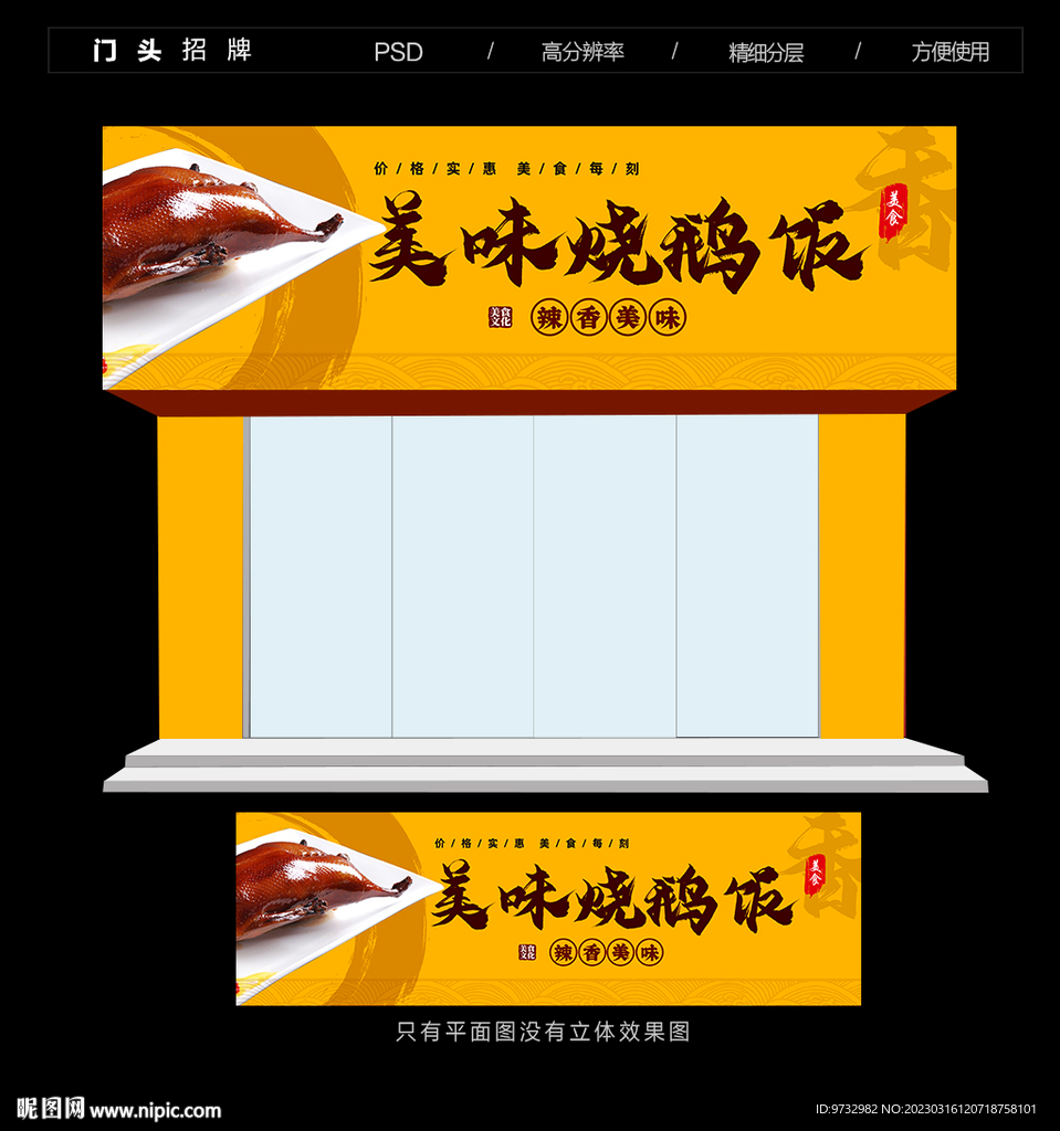 烧鹅饭门头