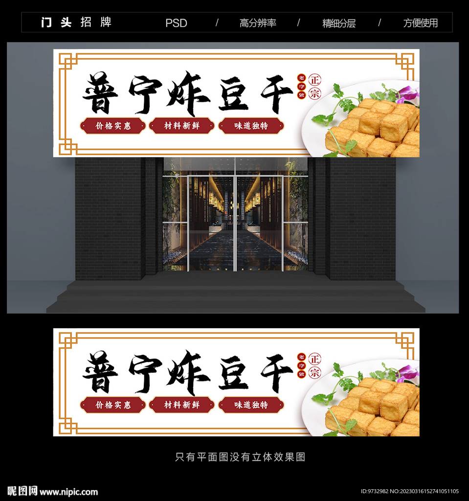 炸豆腐门头
