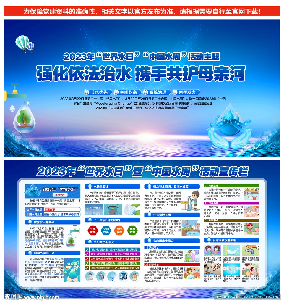 世界水日宣传展板