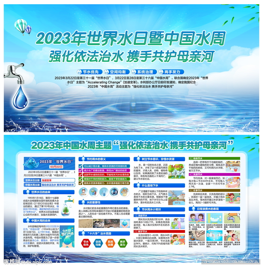2023年世界水日中国水周主题