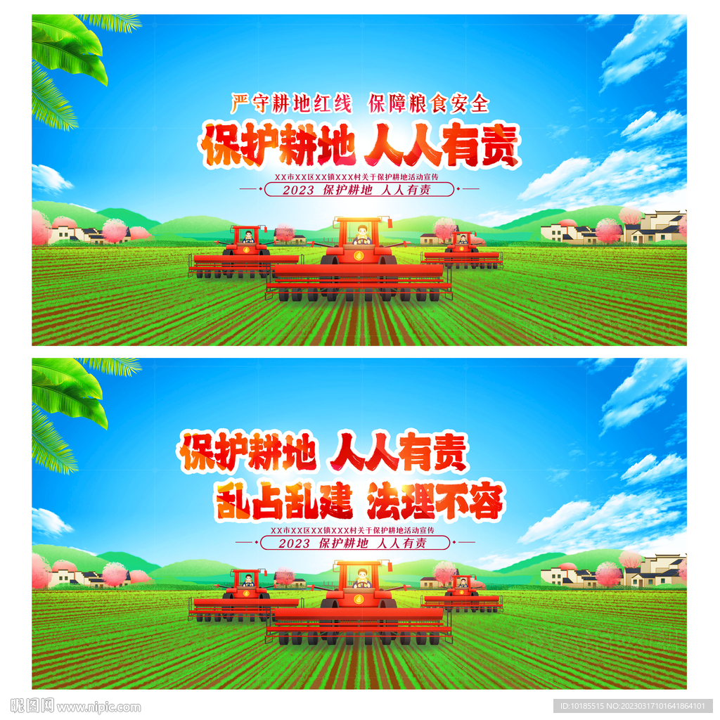 保护耕地