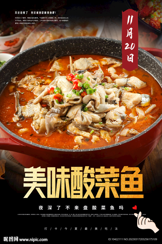 美味酸菜鱼特价活动