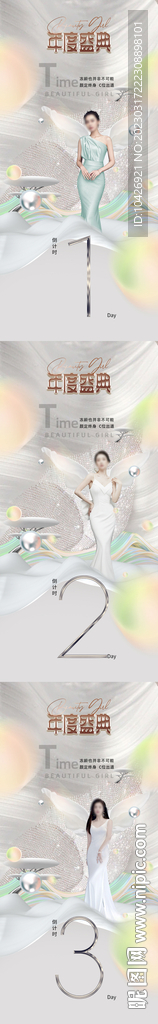医美倒计时海报