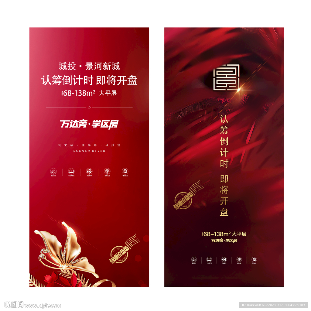 首批认筹即将结束