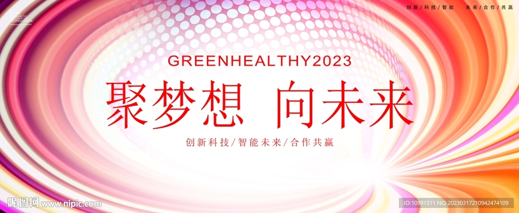 红色会议背景